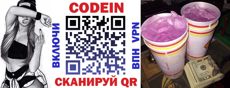 Кодеин напиток Lean (лин)  Купить где  Ивангород 