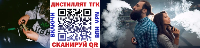ТГК вейп  Купить где  Ивангород 